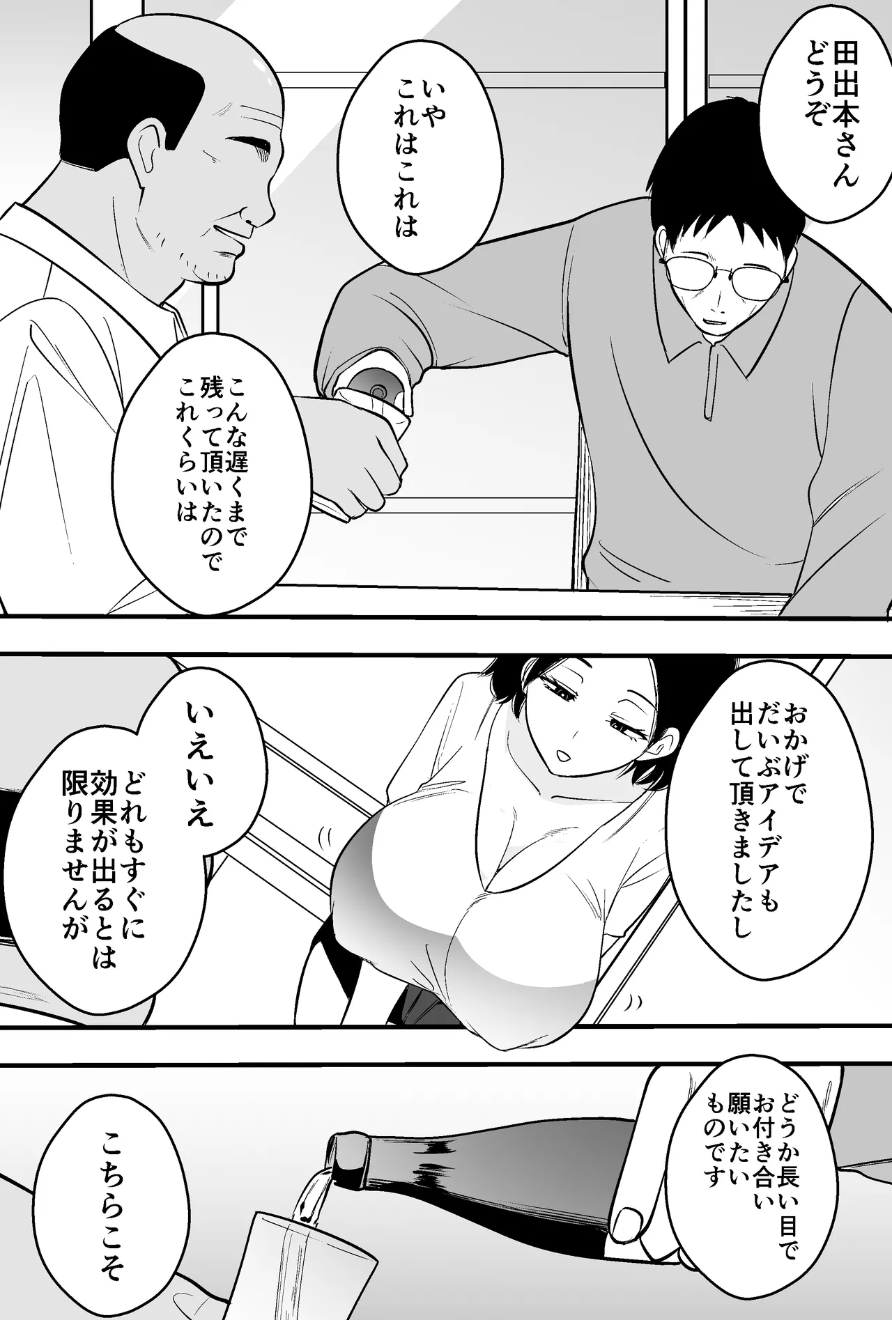 Konsaru Oyaji ni Tsuma mo Mise mo Torareta Otoko no Hanashi [Digital] - page6