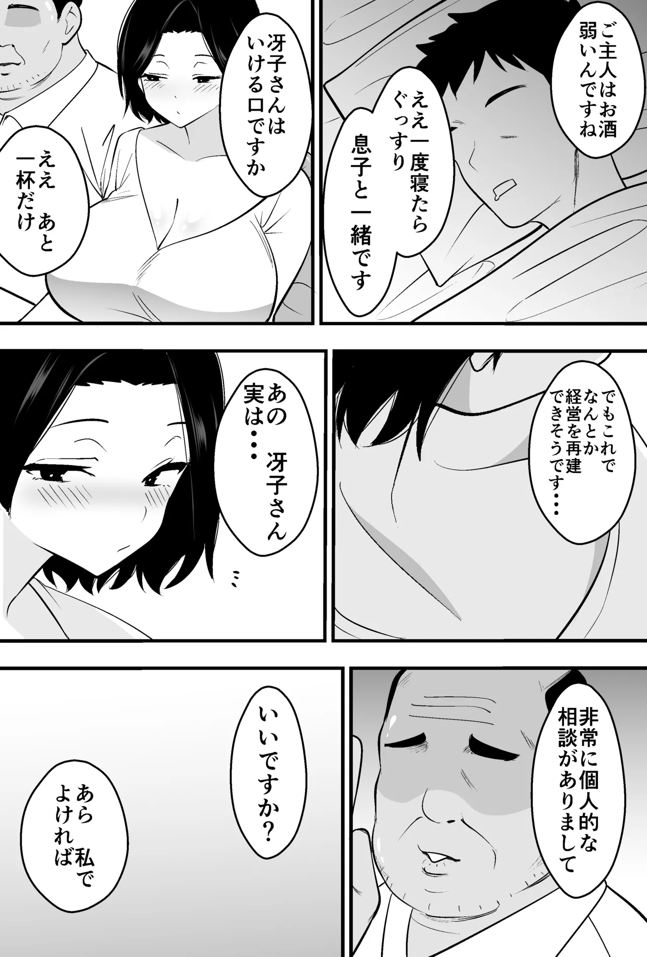 Konsaru Oyaji ni Tsuma mo Mise mo Torareta Otoko no Hanashi [Digital] - page7