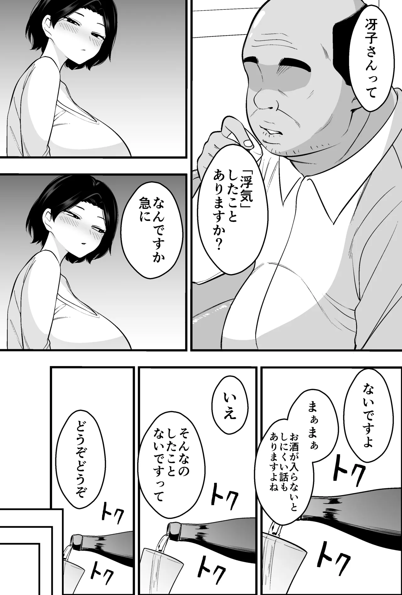 Konsaru Oyaji ni Tsuma mo Mise mo Torareta Otoko no Hanashi [Digital] - page8