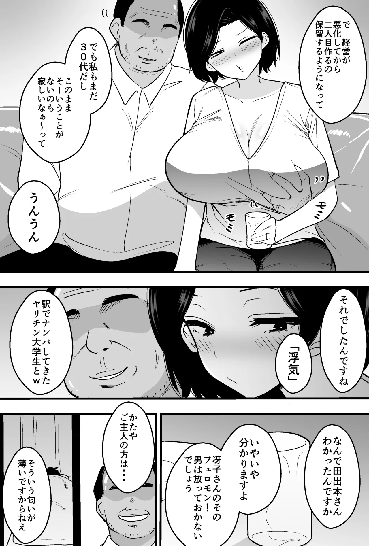 Konsaru Oyaji ni Tsuma mo Mise mo Torareta Otoko no Hanashi [Digital] - page9
