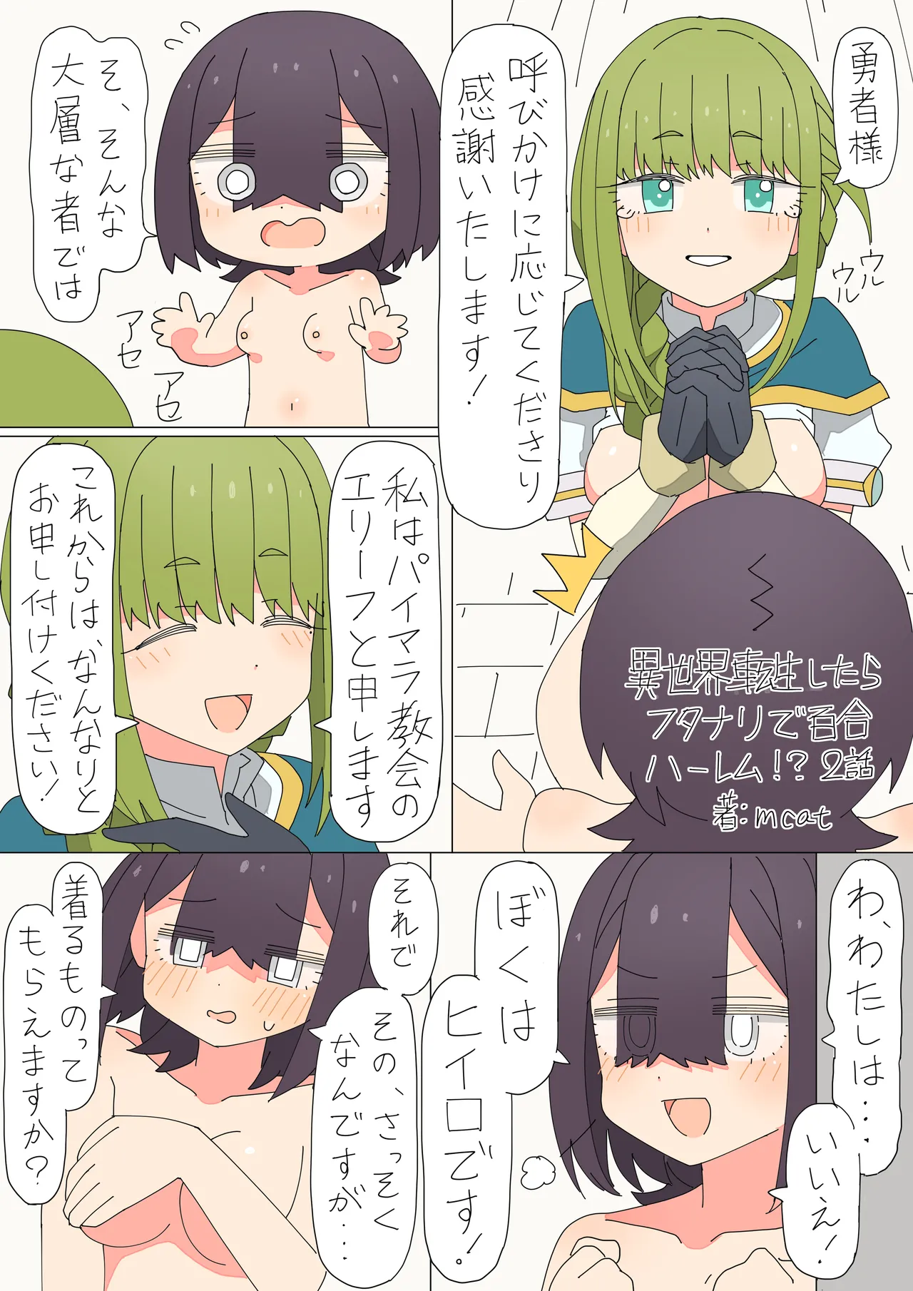 異世界転生したらフタナリで百合ハーレム！？ 1 - page26