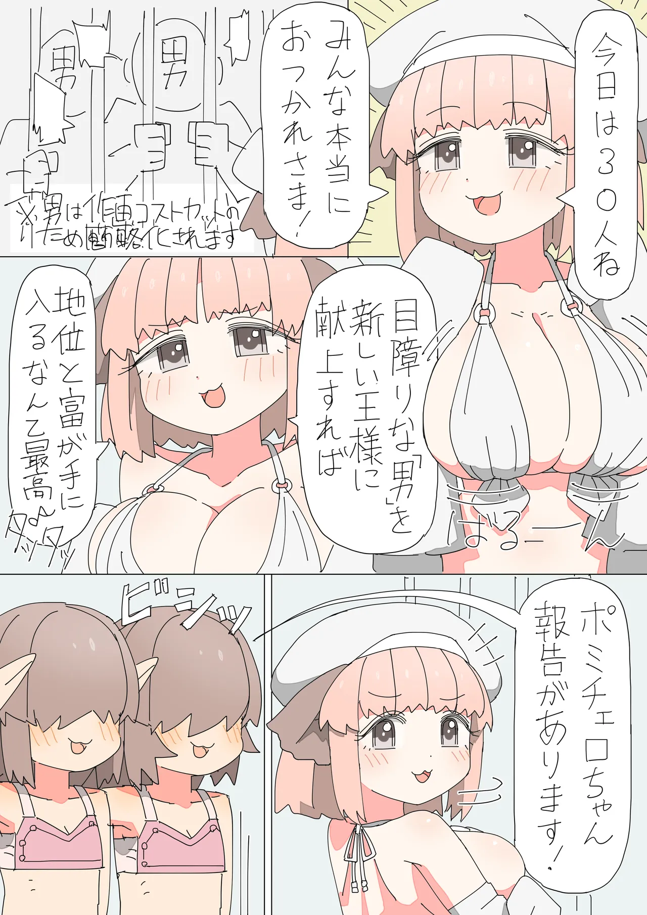 異世界転生したらフタナリで百合ハーレム！？ 1 - page32