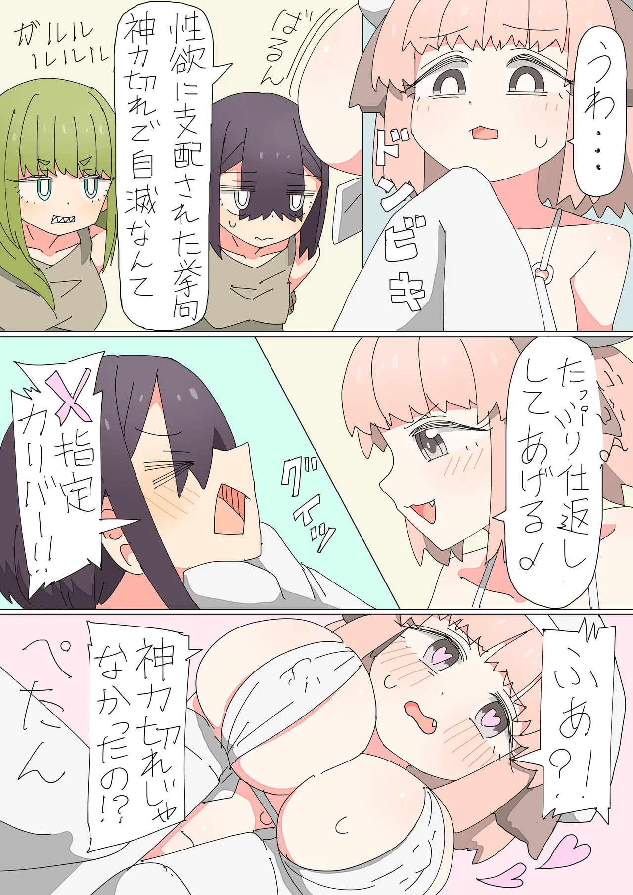 異世界転生したらフタナリで百合ハーレム！？ 1 - page33