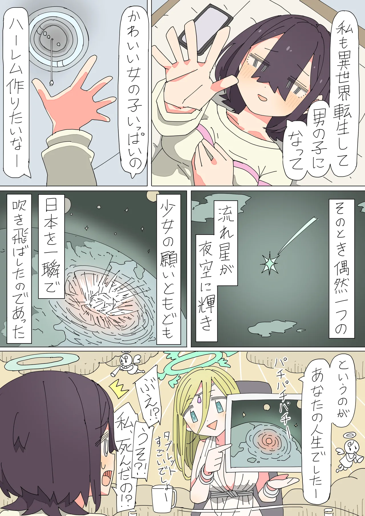 異世界転生したらフタナリで百合ハーレム！？ 1 - page4