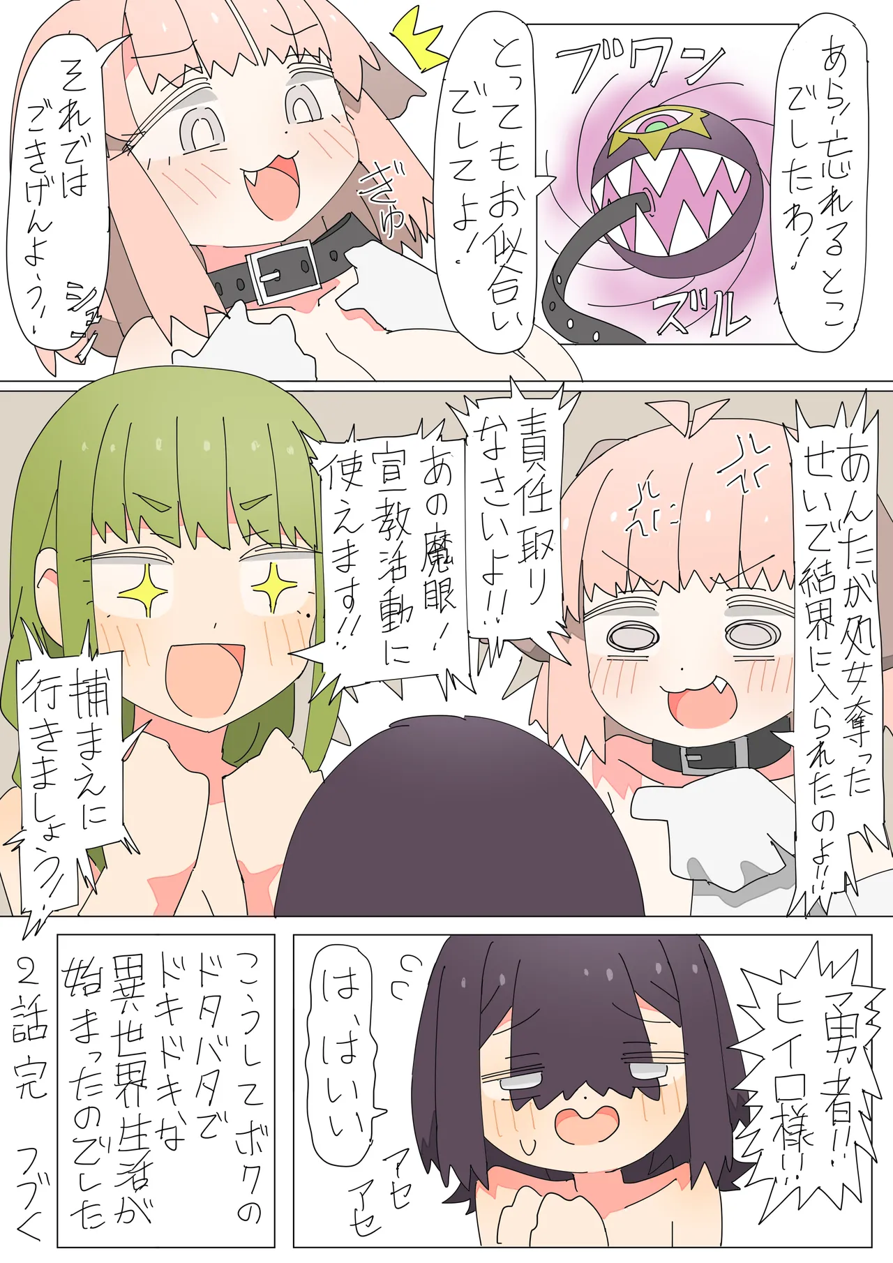 異世界転生したらフタナリで百合ハーレム！？ 1 - page45