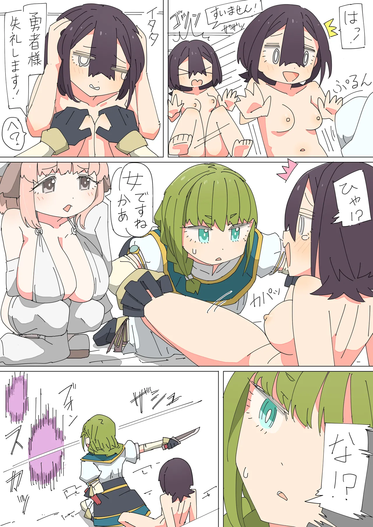 異世界転生したらフタナリで百合ハーレム！？ 1 - page7
