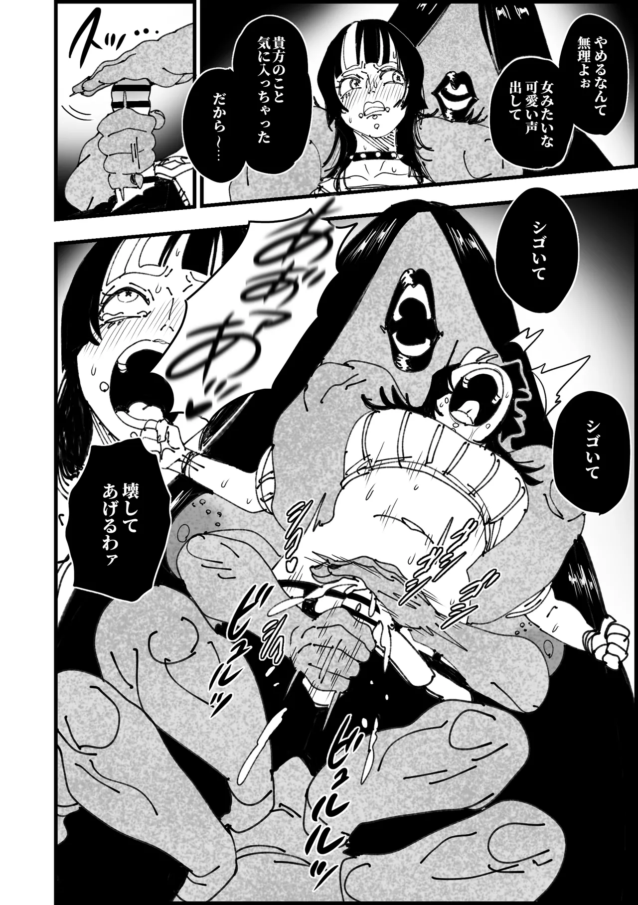 呪霊に犯される綺羅羅 - page2