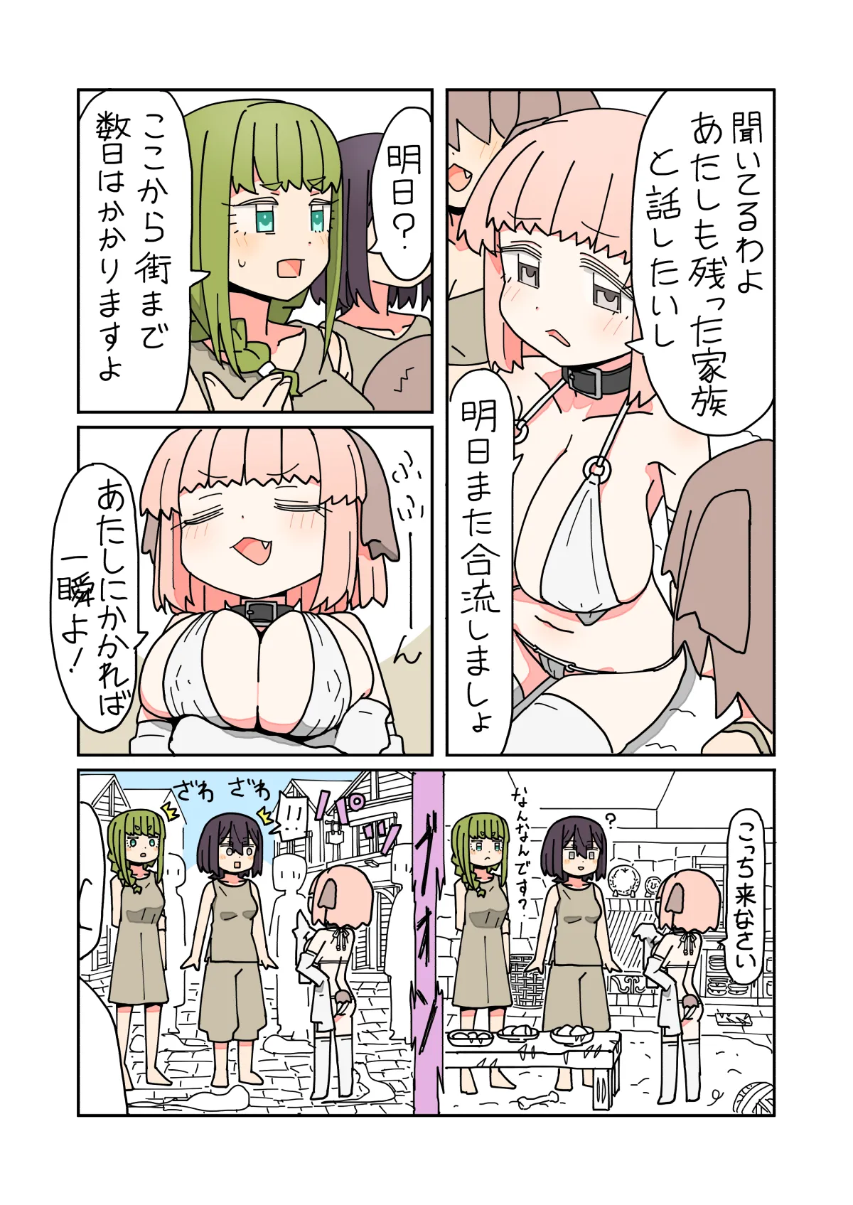 異世界転生したらフタナリで百合ハーレム！？３話 - page3