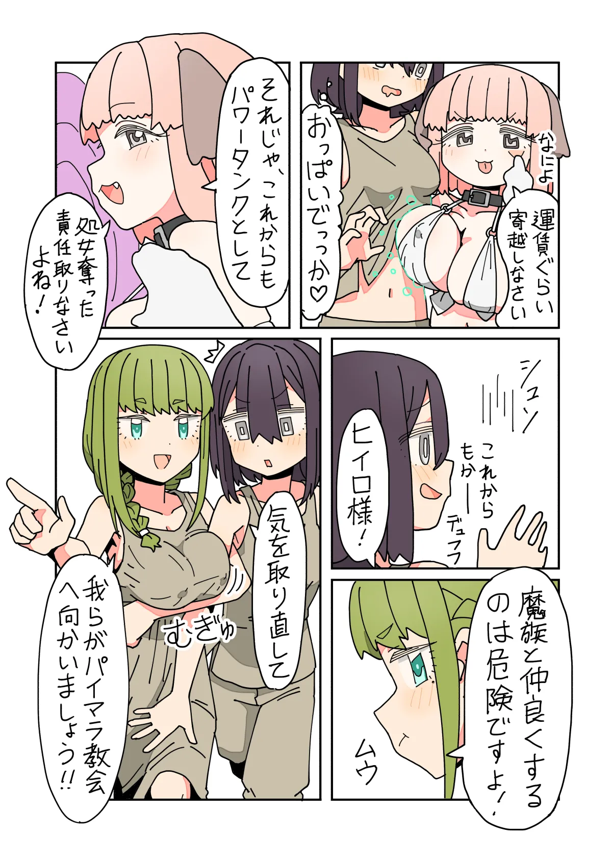 異世界転生したらフタナリで百合ハーレム！？３話 - page5
