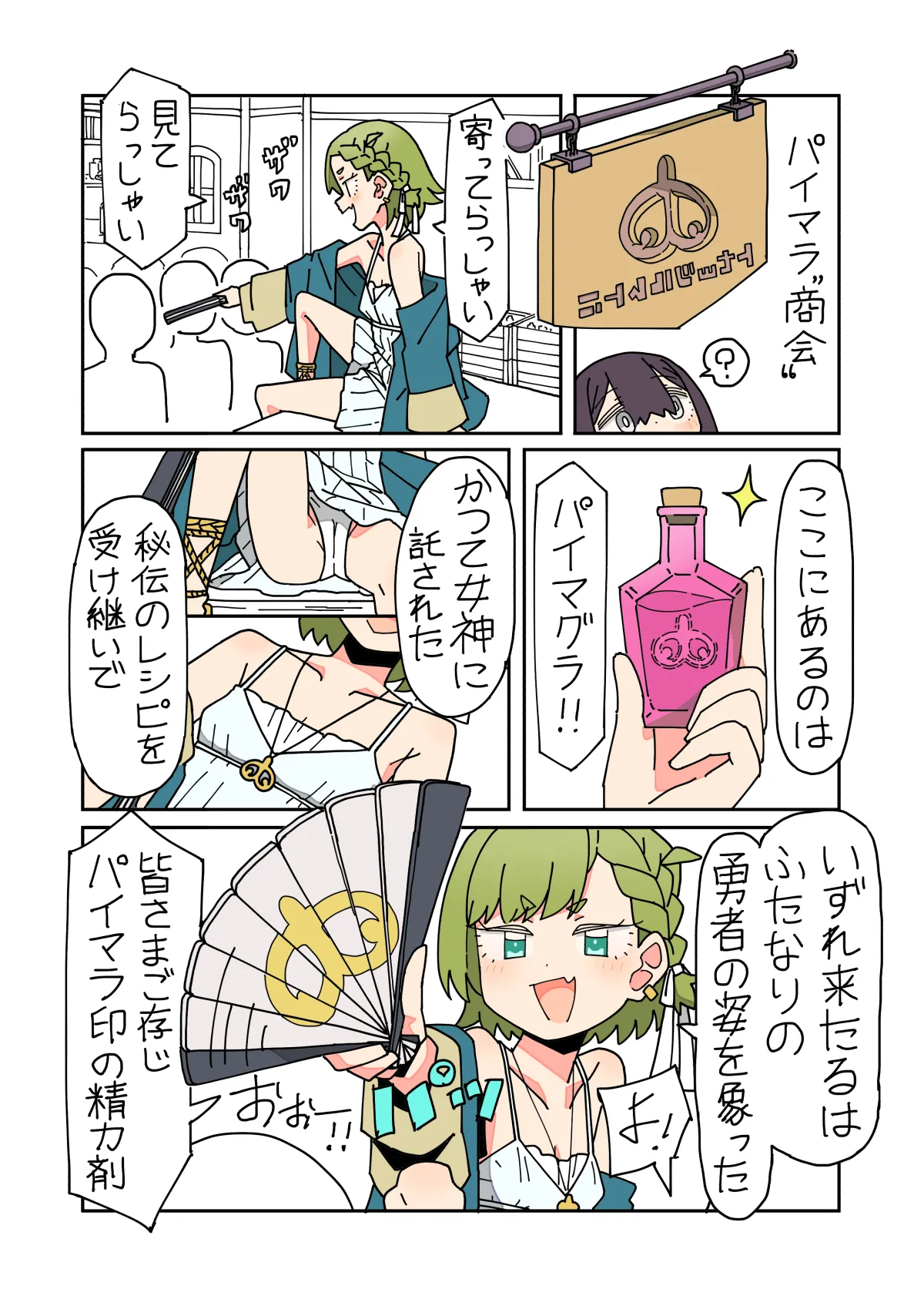 異世界転生したらフタナリで百合ハーレム！？３話 - page6