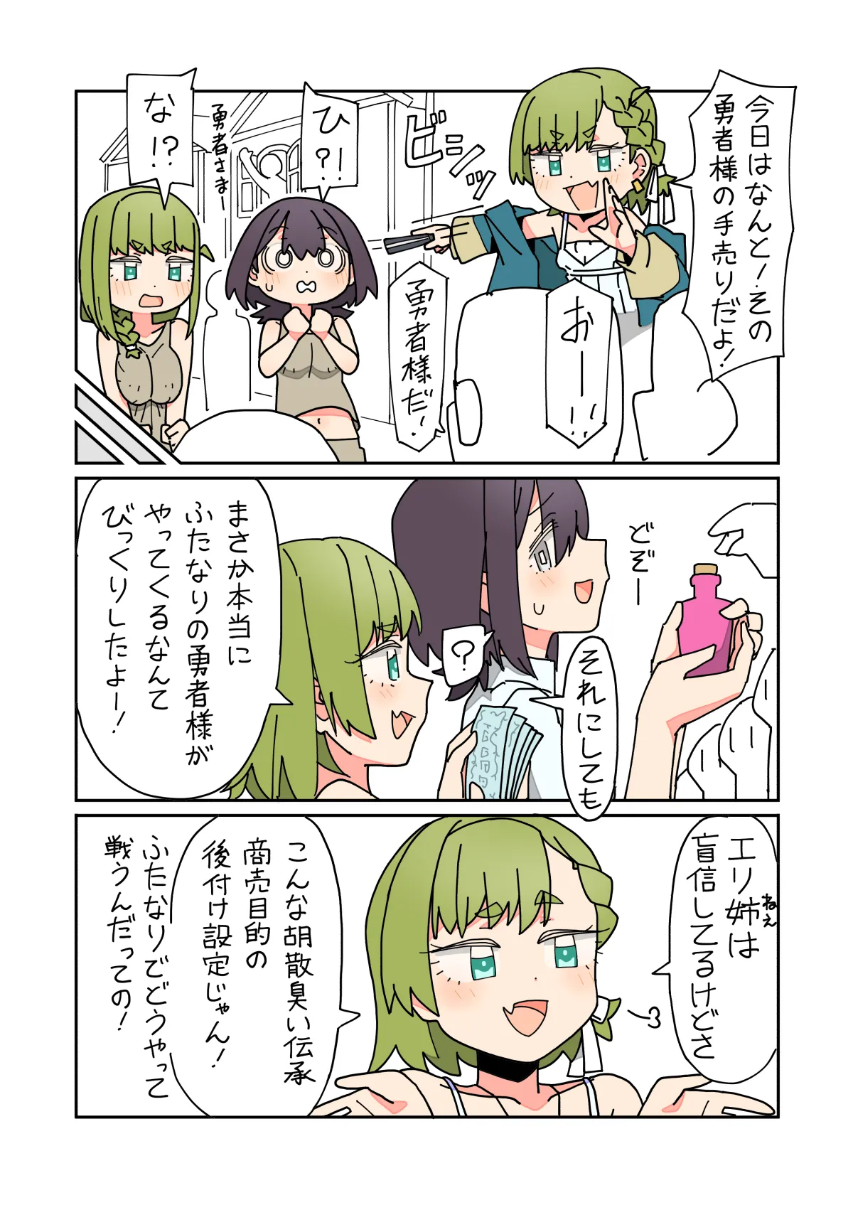 異世界転生したらフタナリで百合ハーレム！？３話 - page7