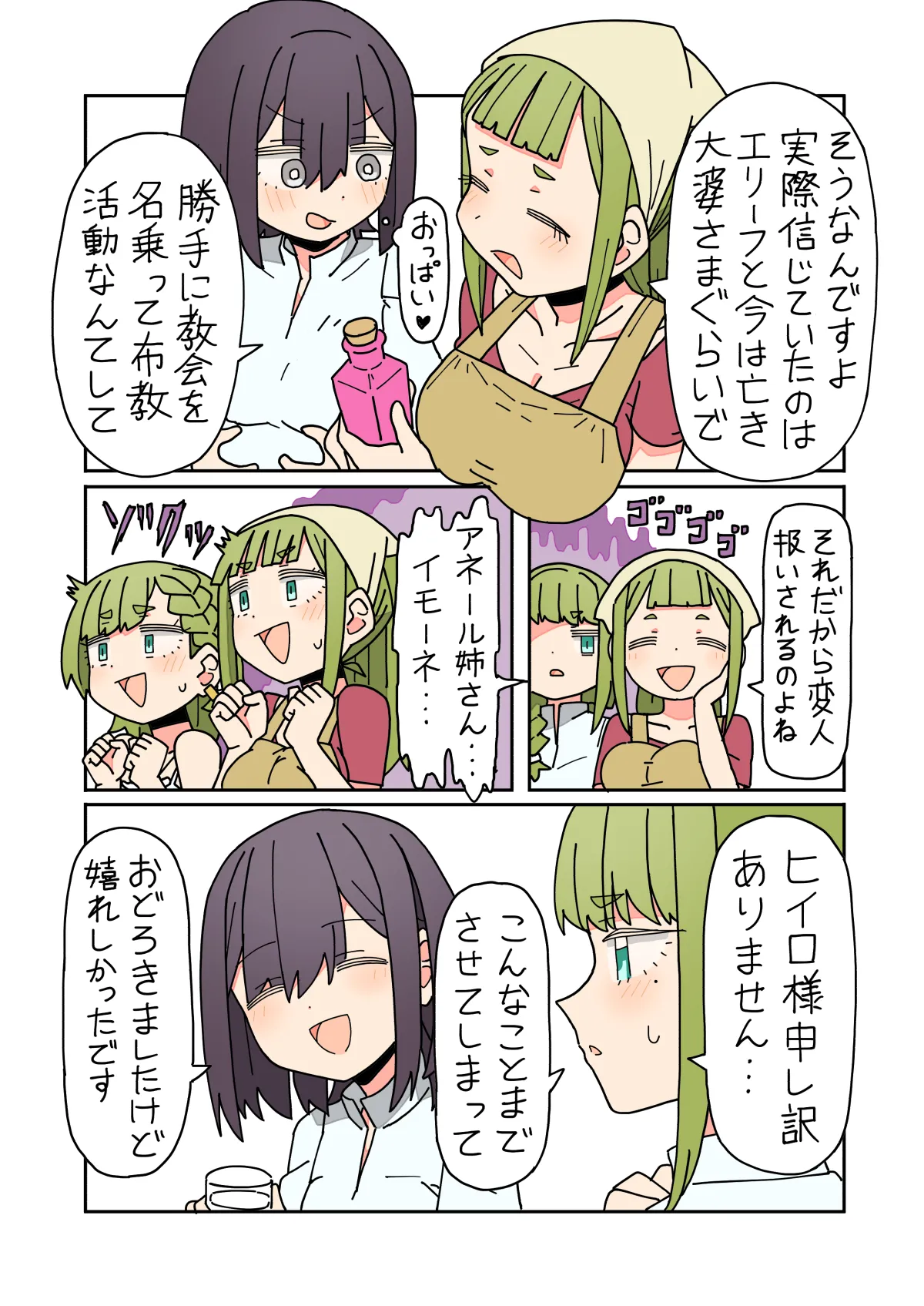 異世界転生したらフタナリで百合ハーレム！？３話 - page8