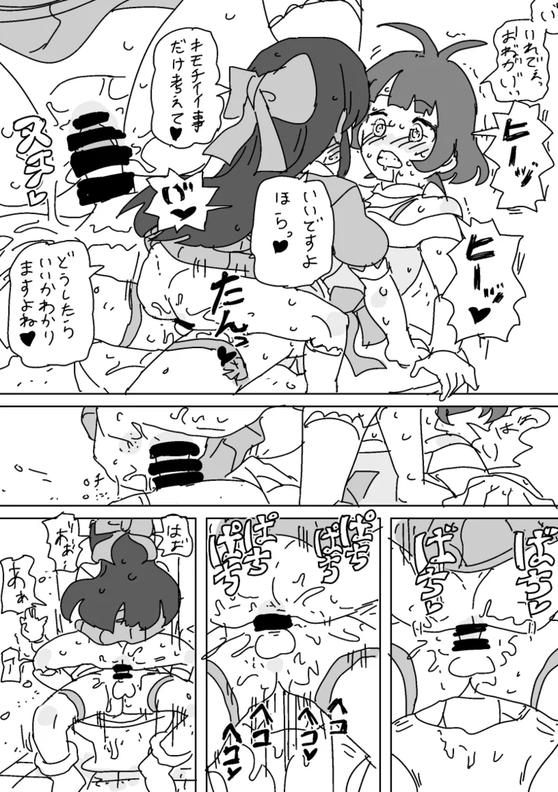 わるいありすとはいっちゃった涼 - page16