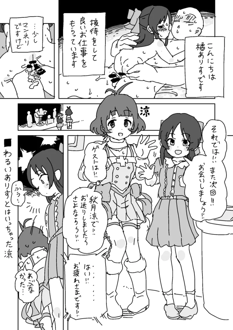 わるいありすとはいっちゃった涼 - page2
