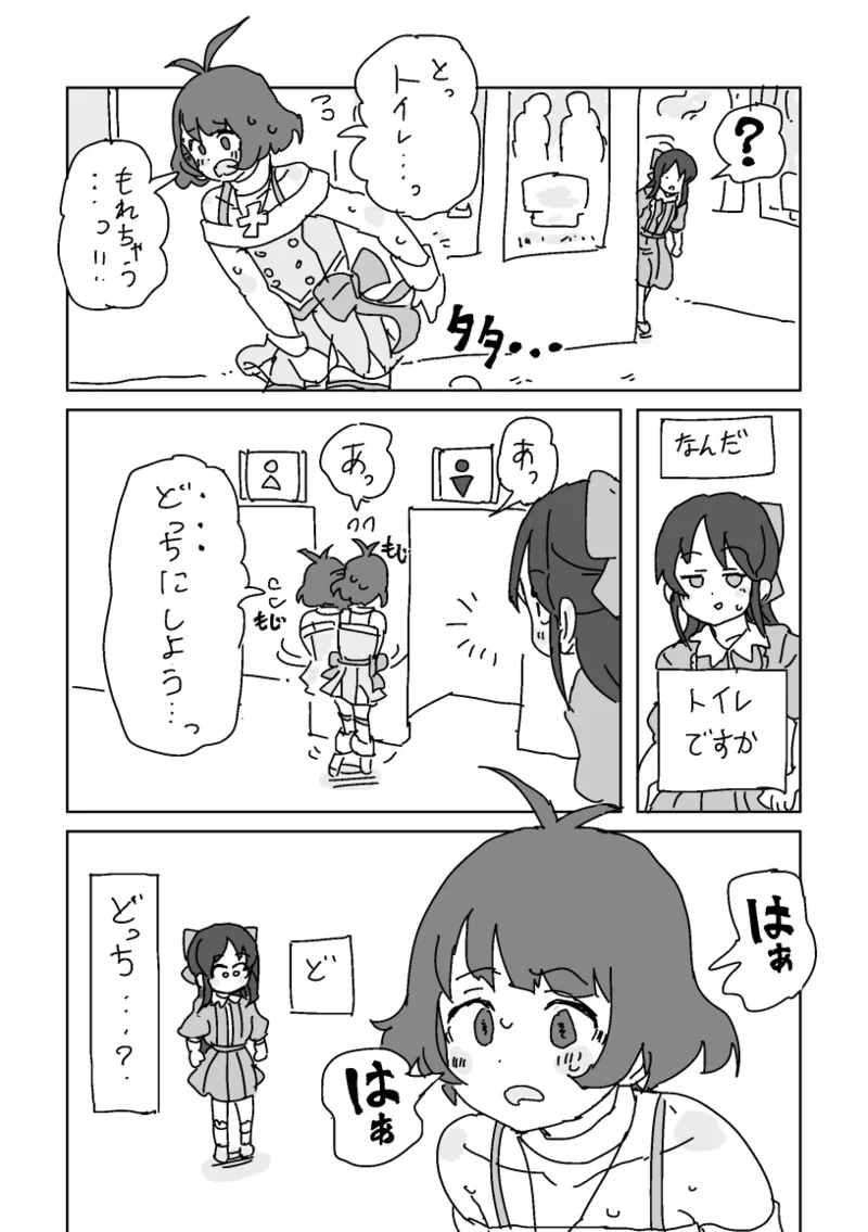 わるいありすとはいっちゃった涼 - page3
