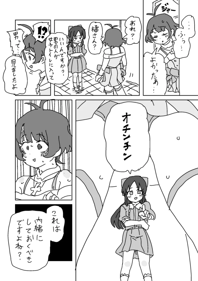 わるいありすとはいっちゃった涼 - page5