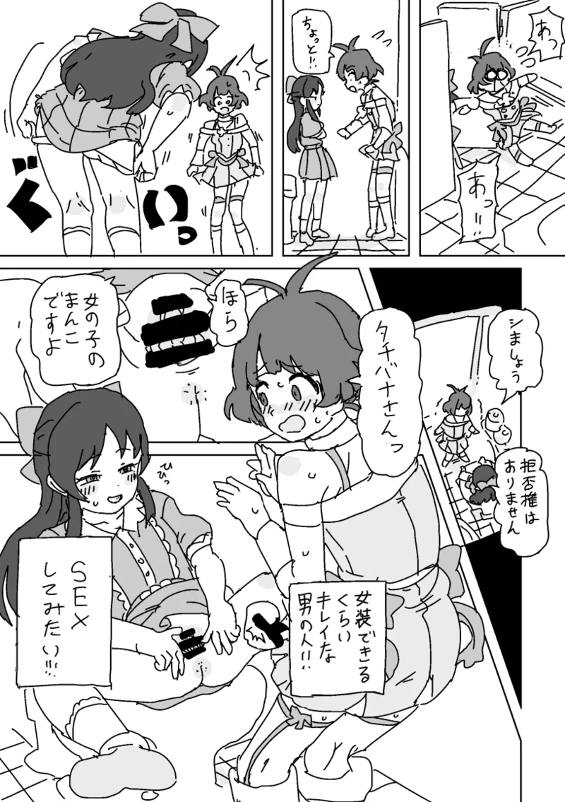 わるいありすとはいっちゃった涼 - page6