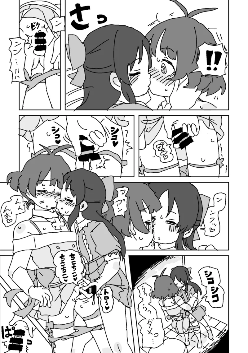 わるいありすとはいっちゃった涼 - page7