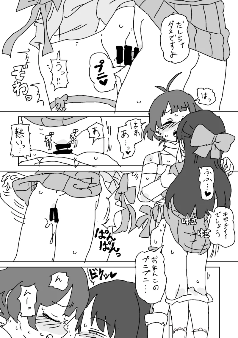 わるいありすとはいっちゃった涼 - page8