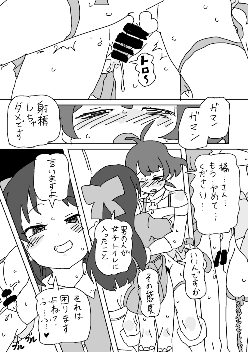 わるいありすとはいっちゃった涼 - page9