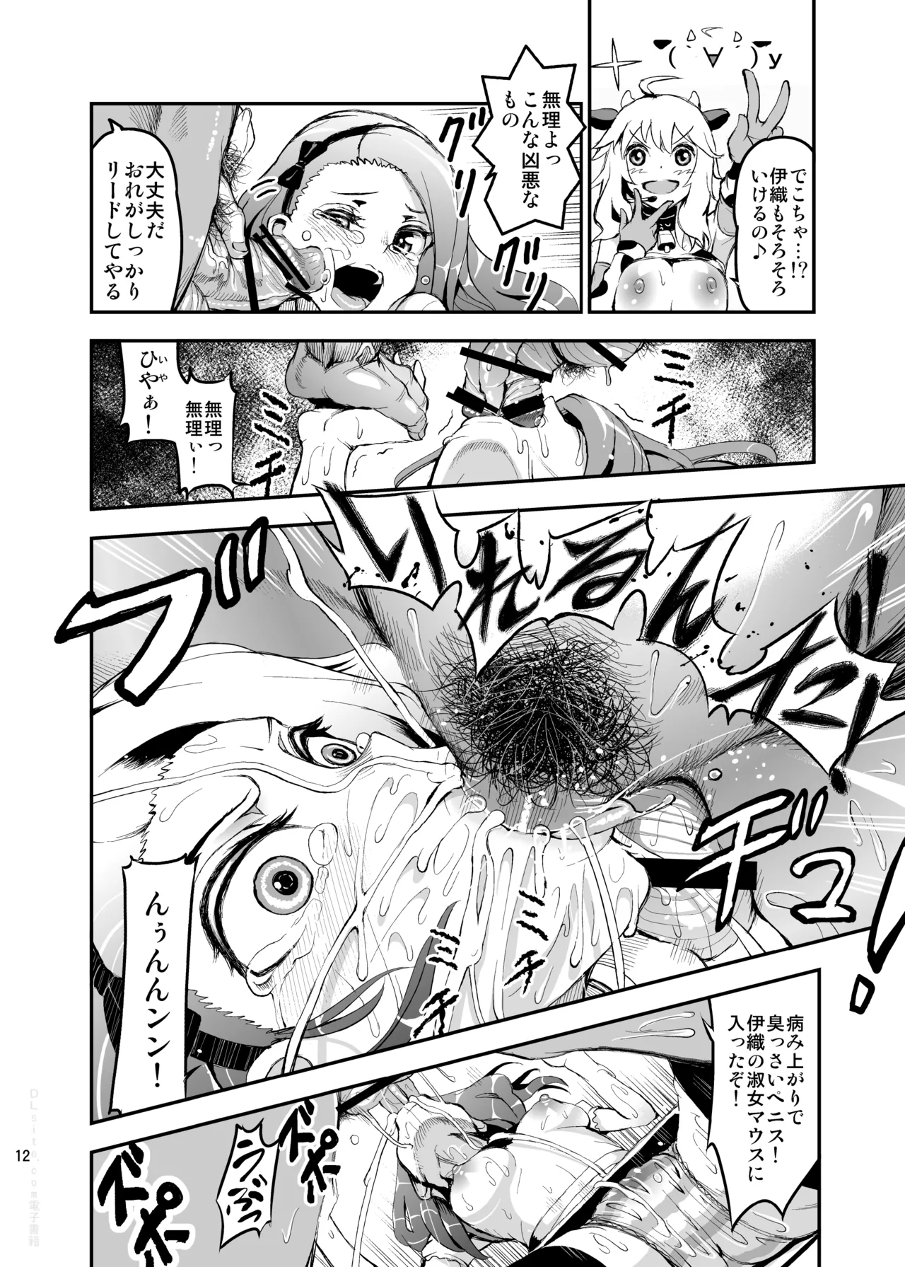 アイドルの虜 SRエッチで仲直り!? - page12