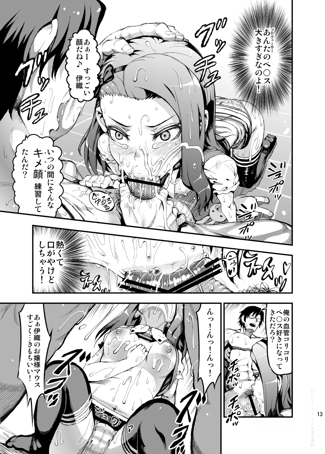 アイドルの虜 SRエッチで仲直り!? - page13