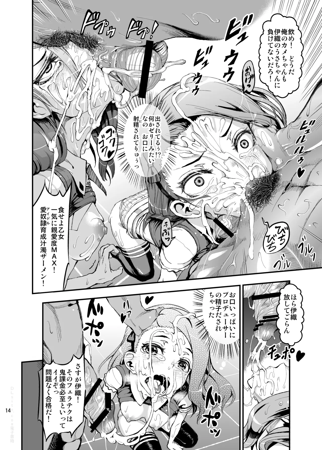 アイドルの虜 SRエッチで仲直り!? - page14