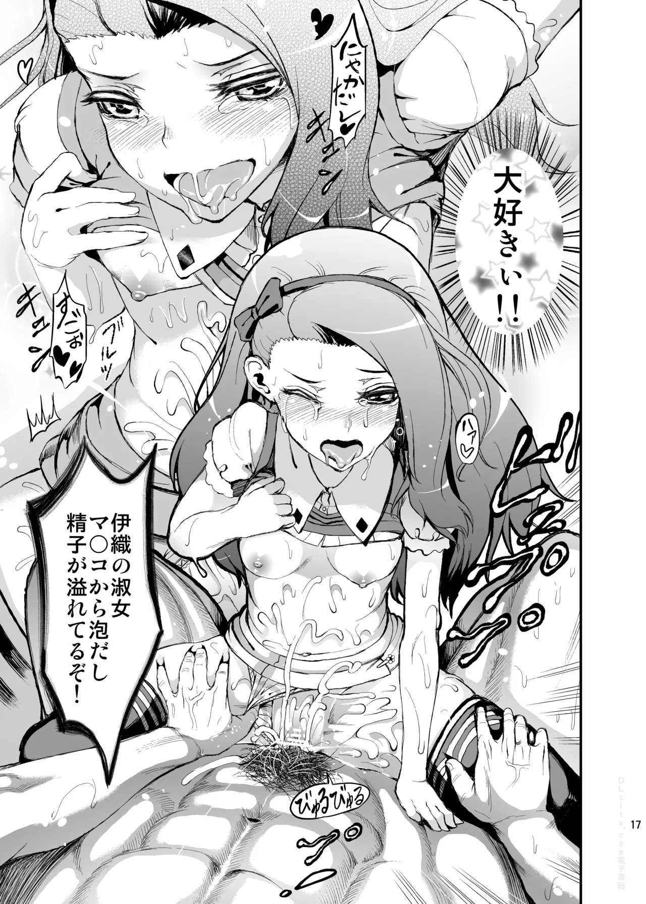 アイドルの虜 SRエッチで仲直り!? - page17