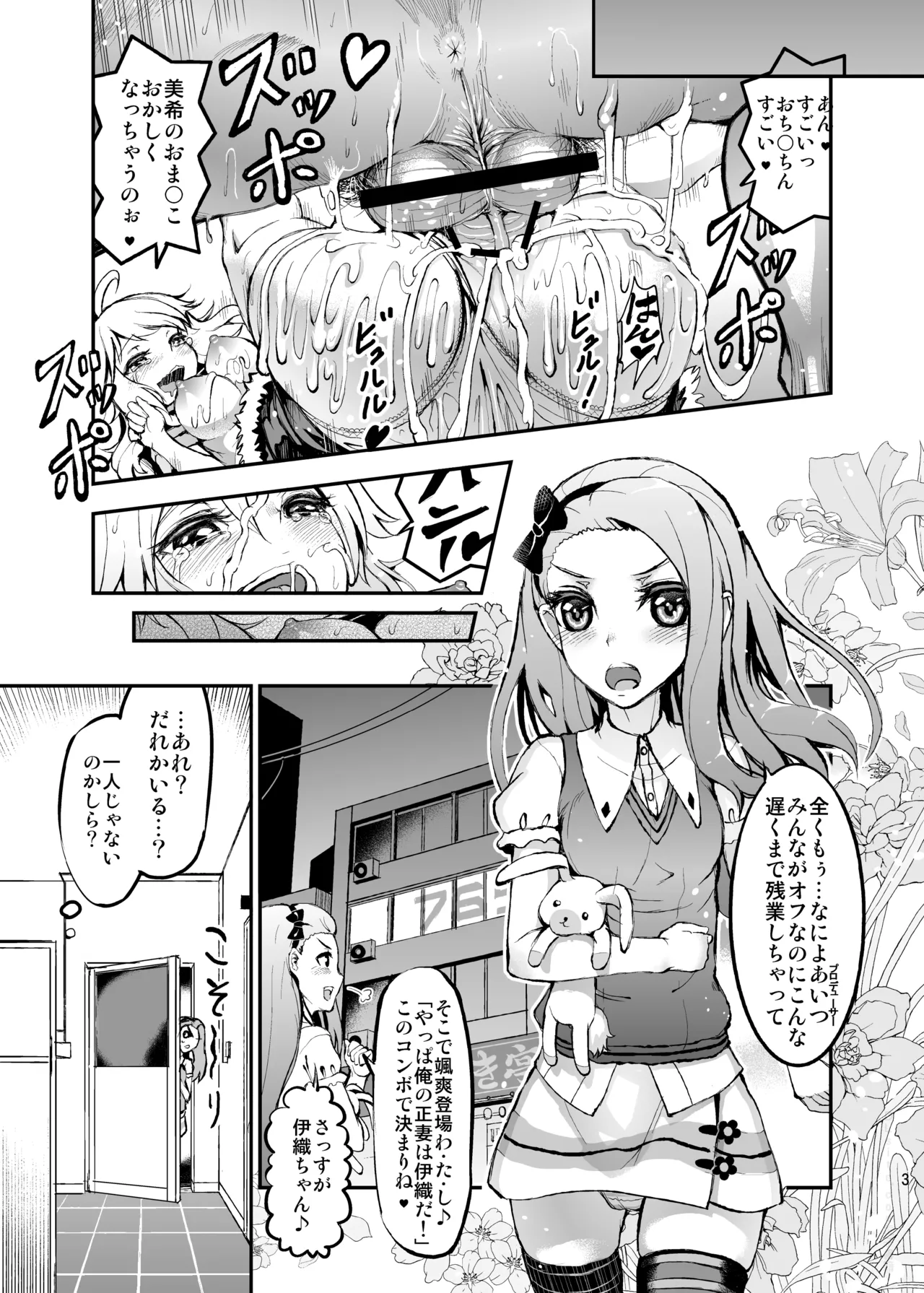 アイドルの虜 SRエッチで仲直り!? - page3
