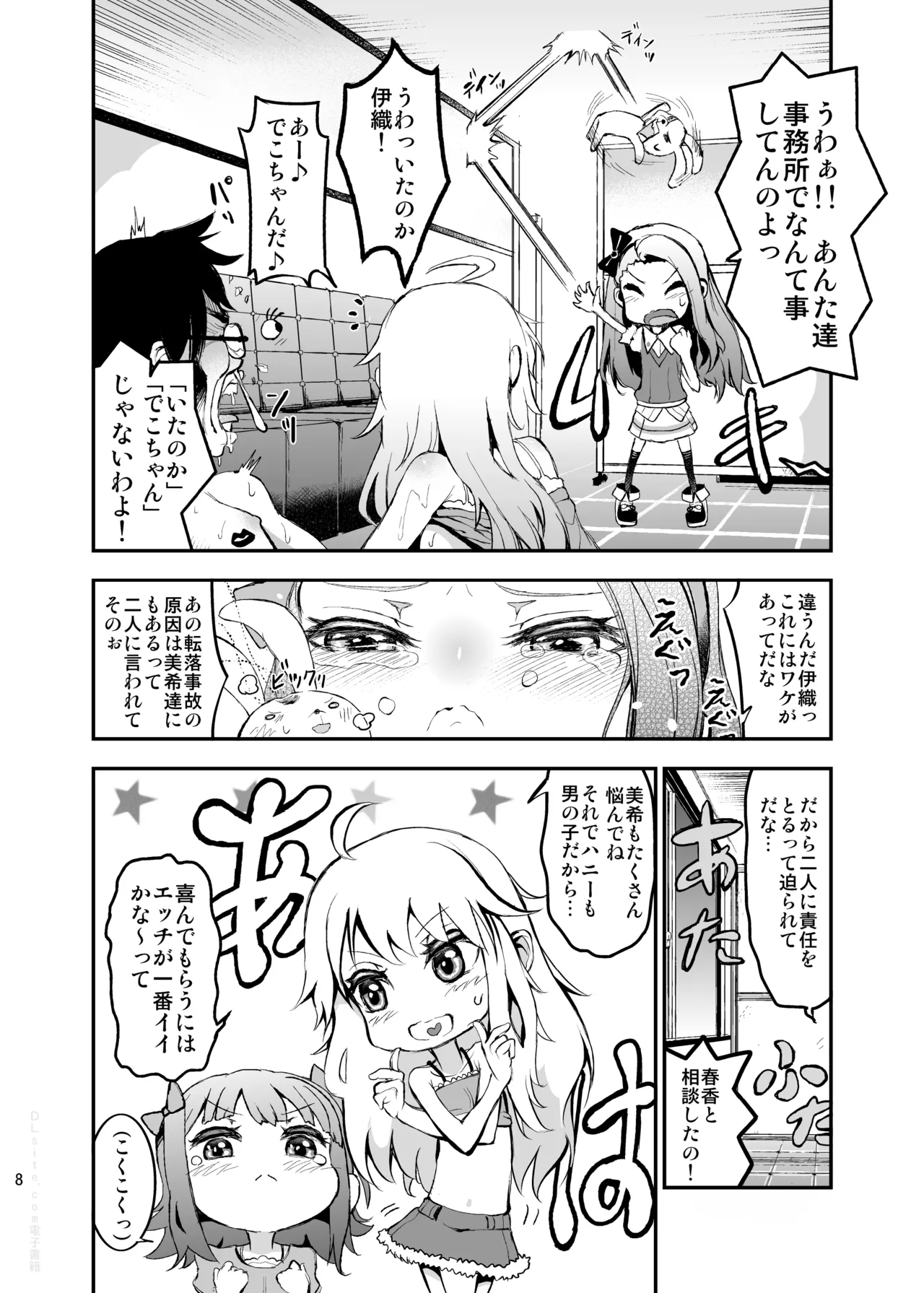 アイドルの虜 SRエッチで仲直り!? - page8