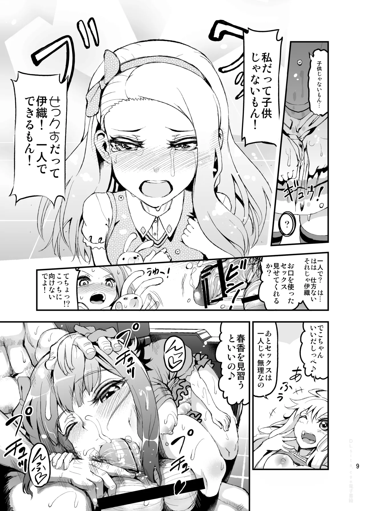 アイドルの虜 SRエッチで仲直り!? - page9