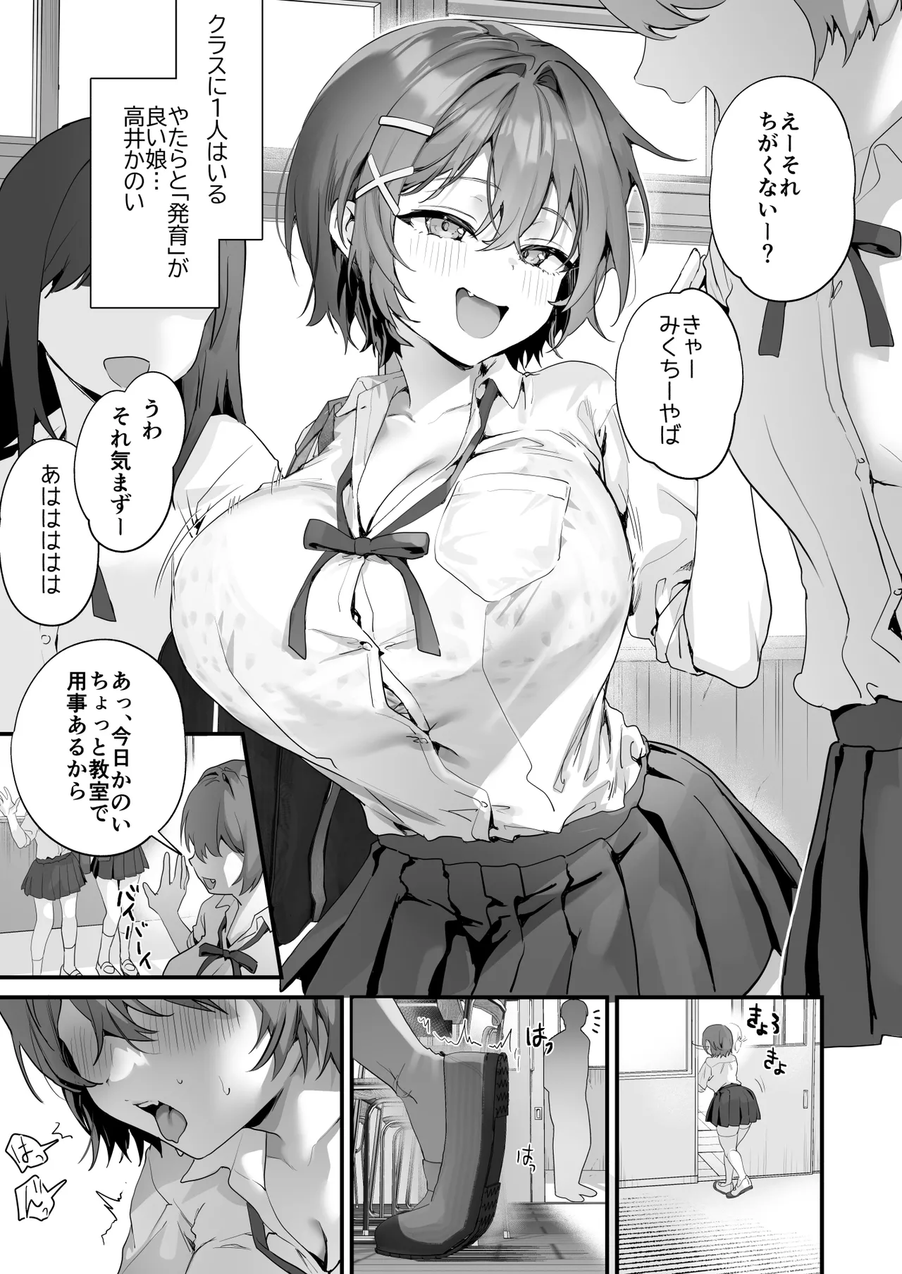 放課後子作り性教育-ピュアでスケベな発育良い子にマンツーマン中出し- [無修正] - page3
