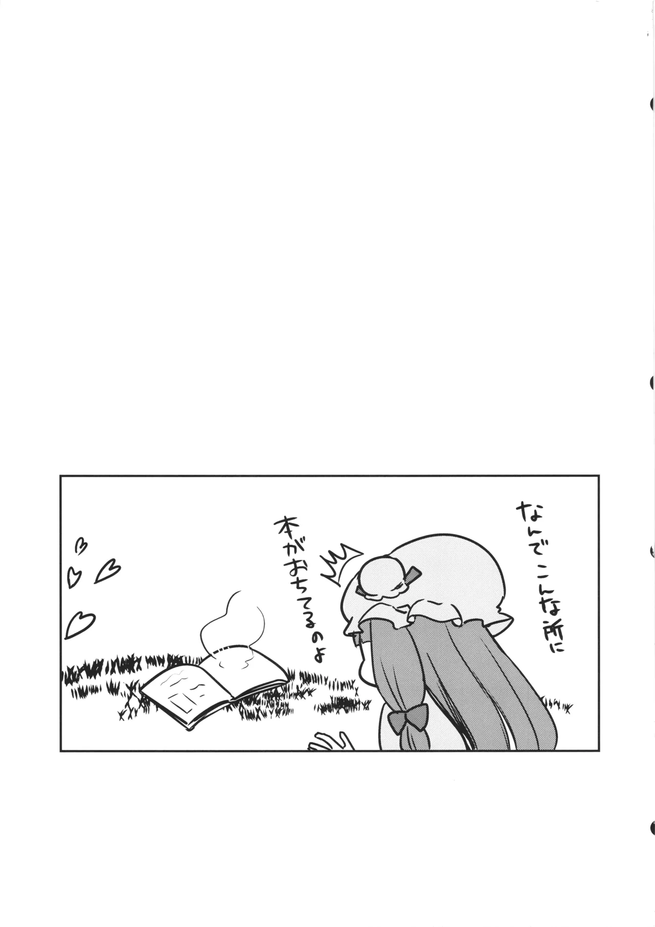 触手沼 - page17