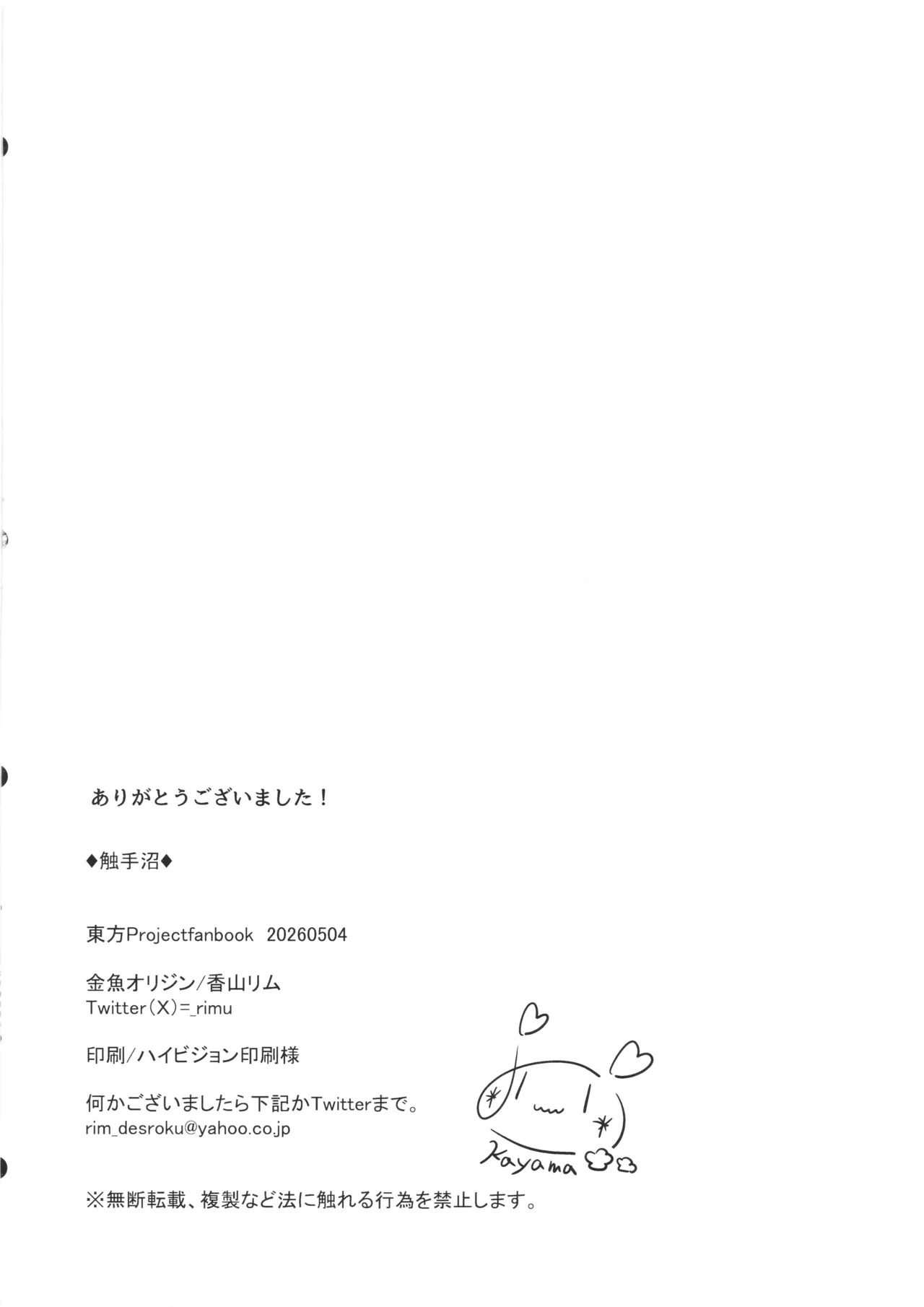 触手沼 - page18