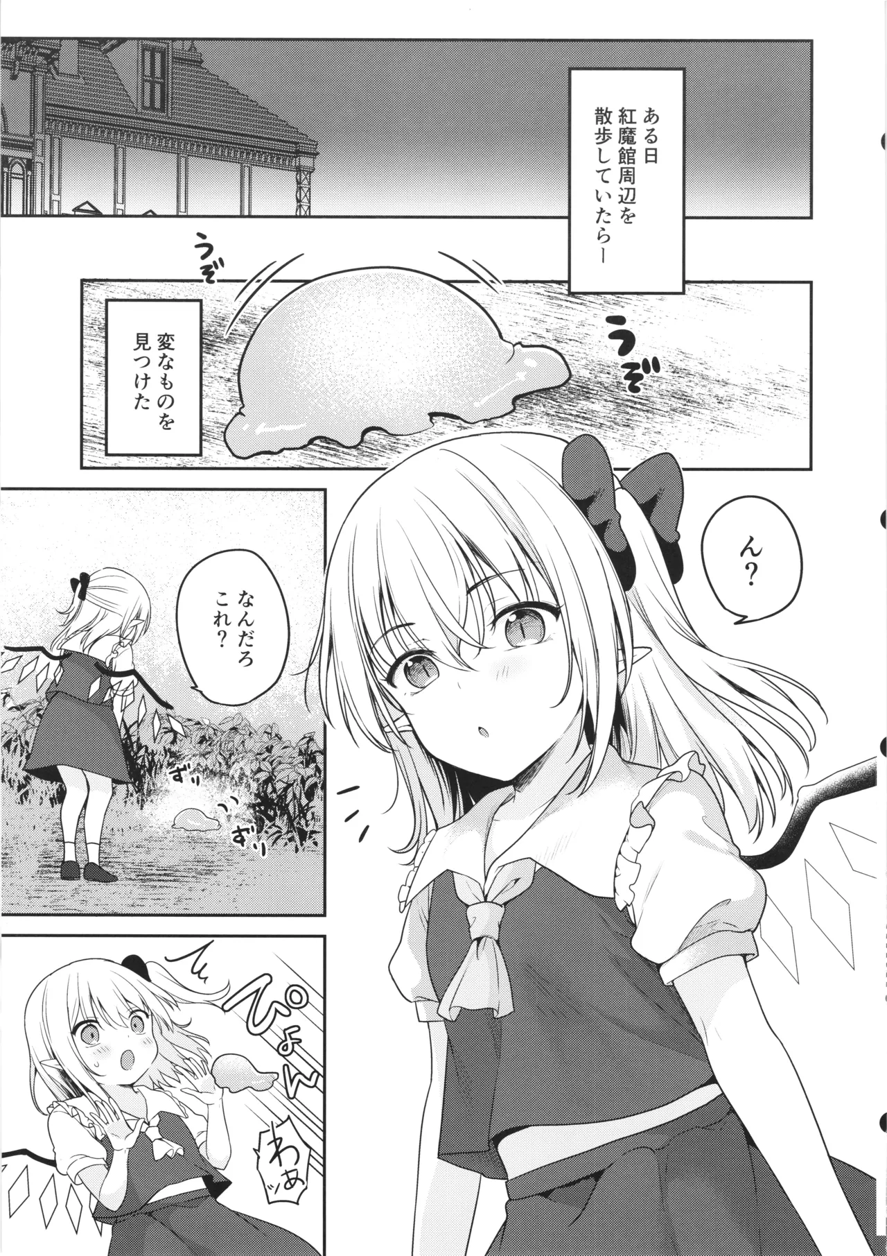 触手沼 - page5