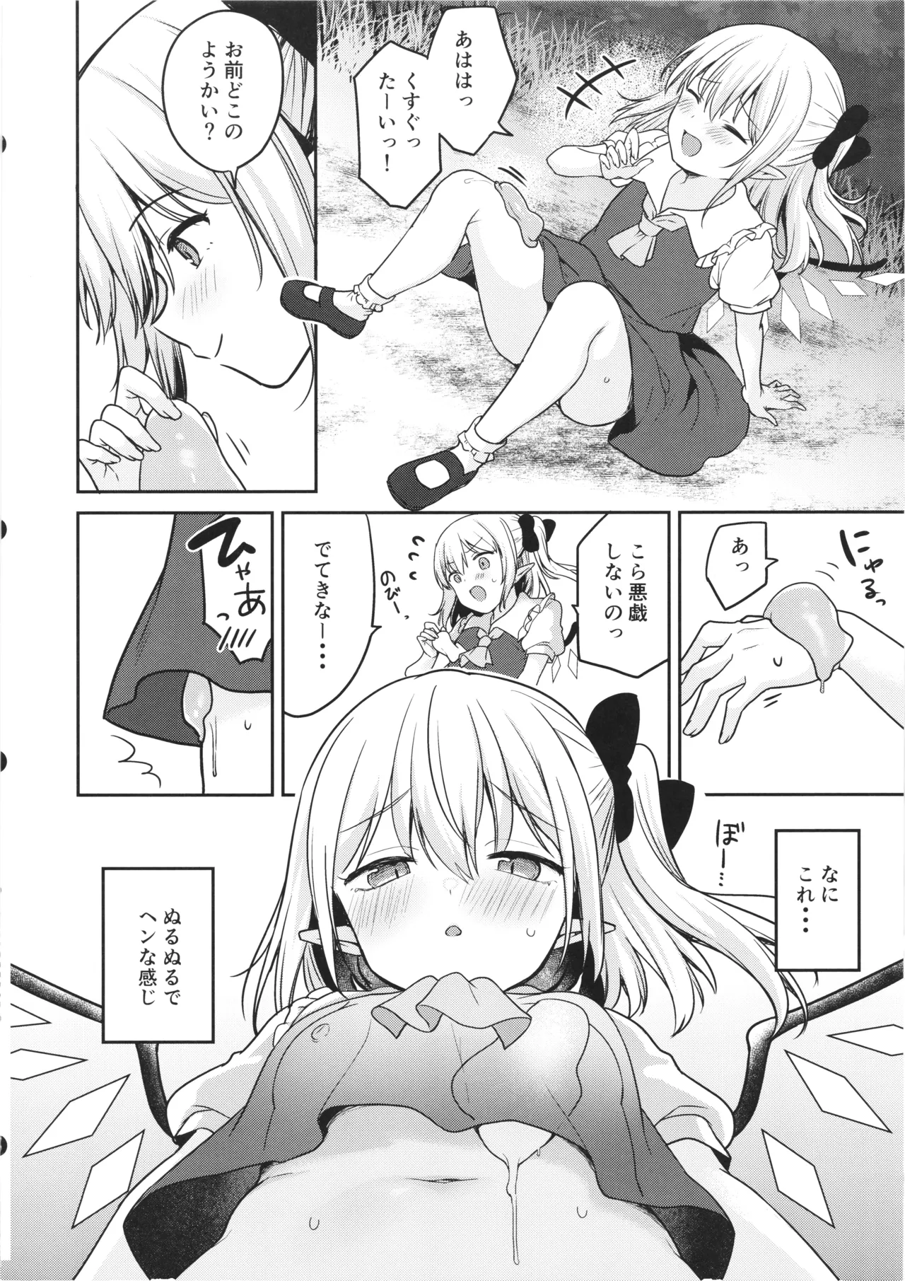 触手沼 - page6