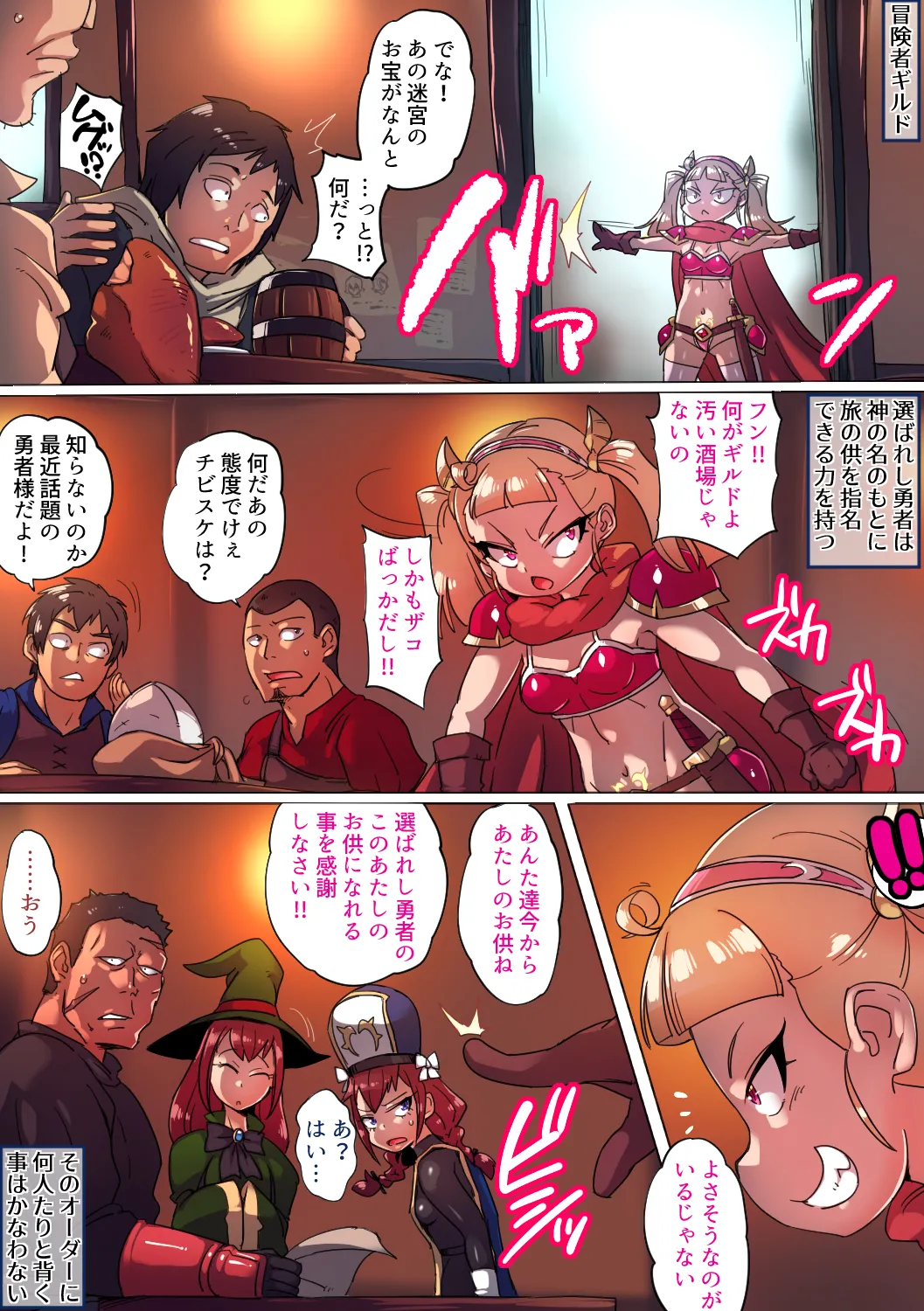性悪勇者調教 - page4