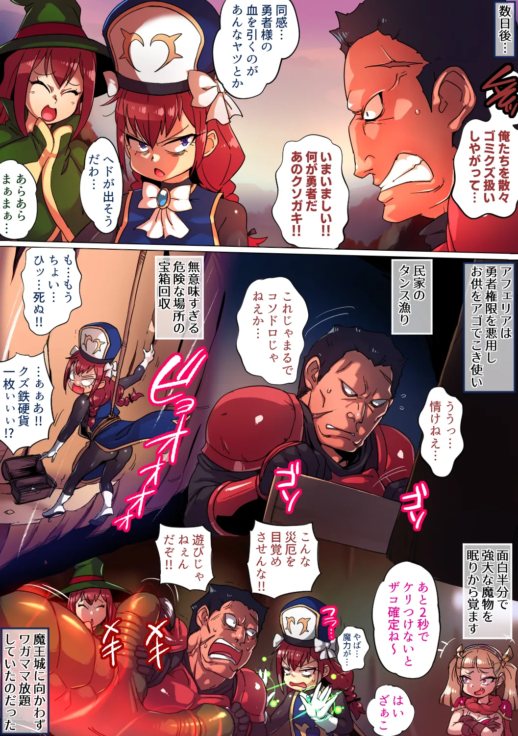 性悪勇者調教 - page5