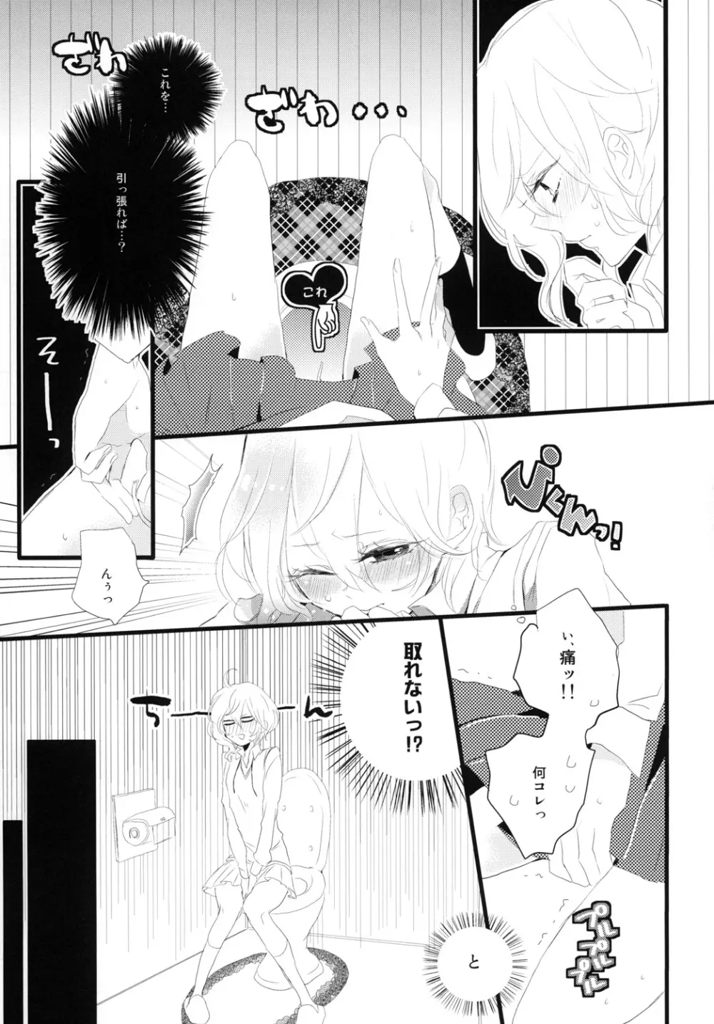 ジョシノヒメゴト - page10