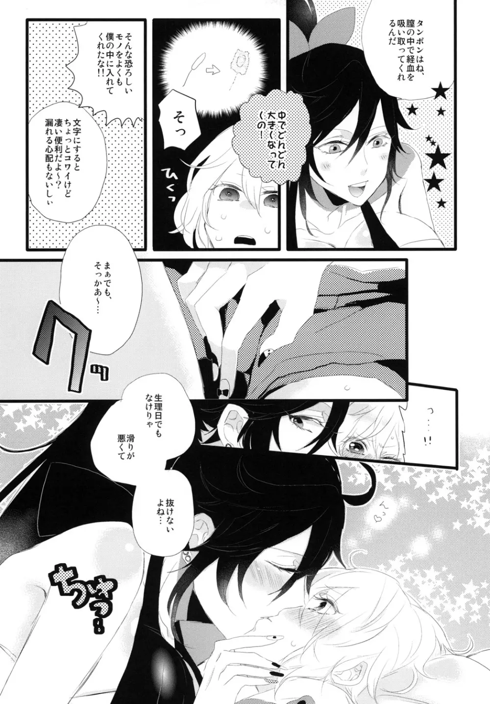 ジョシノヒメゴト - page12