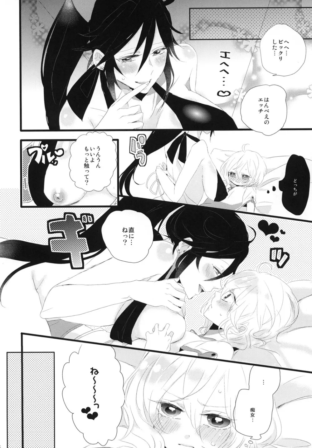 ジョシノヒメゴト - page15