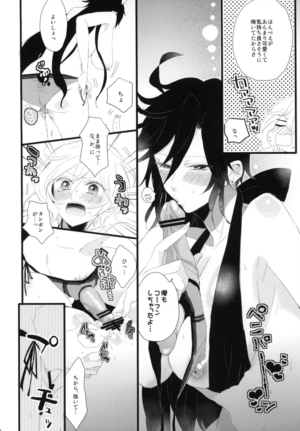 ジョシノヒメゴト - page17