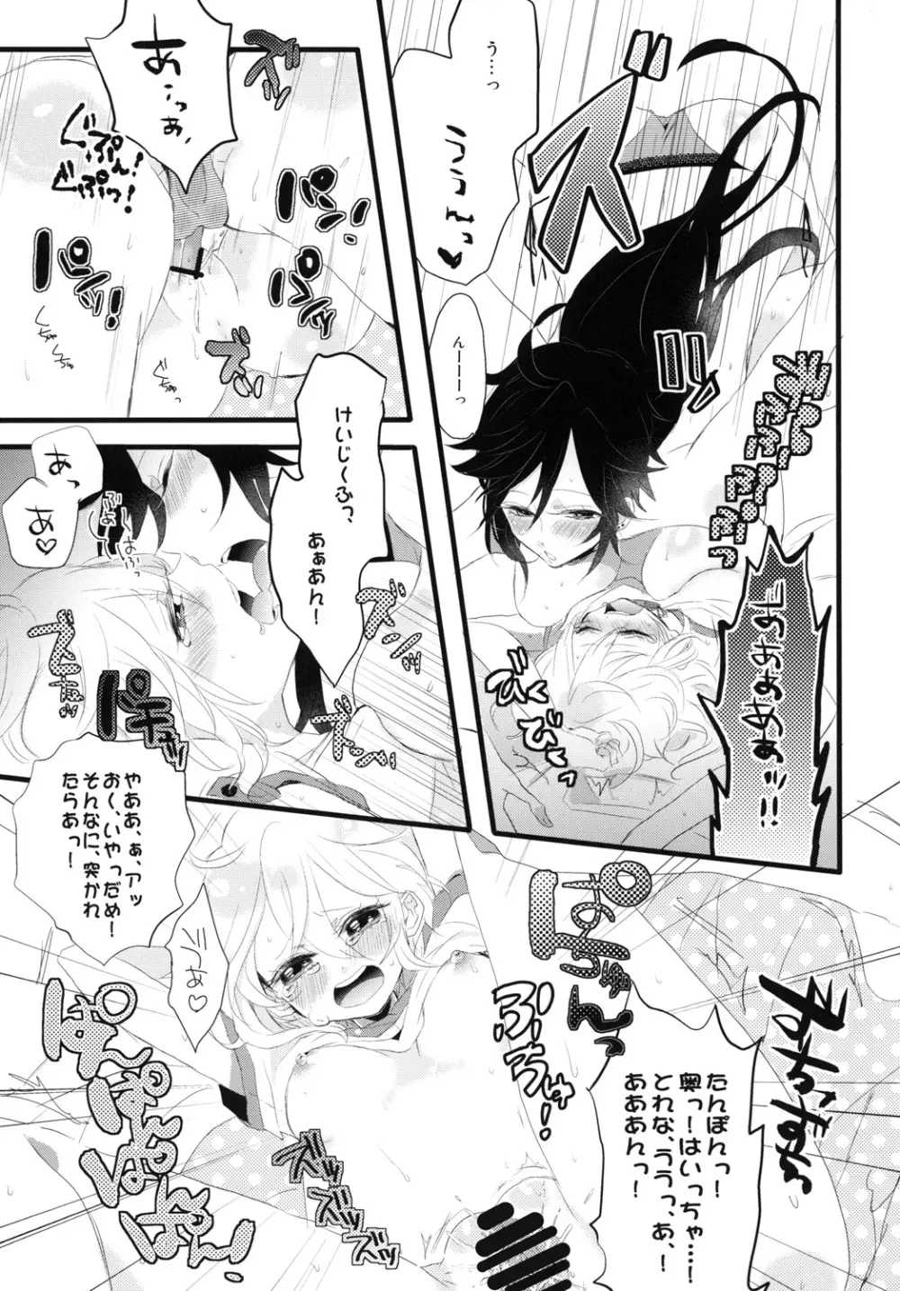ジョシノヒメゴト - page18