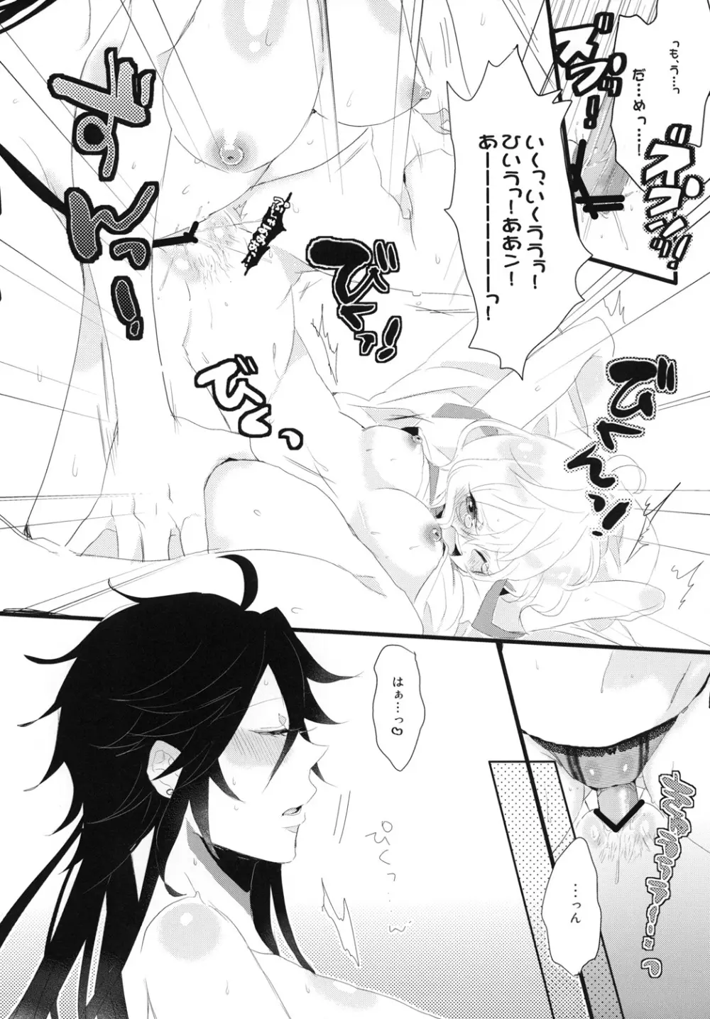 ジョシノヒメゴト - page19