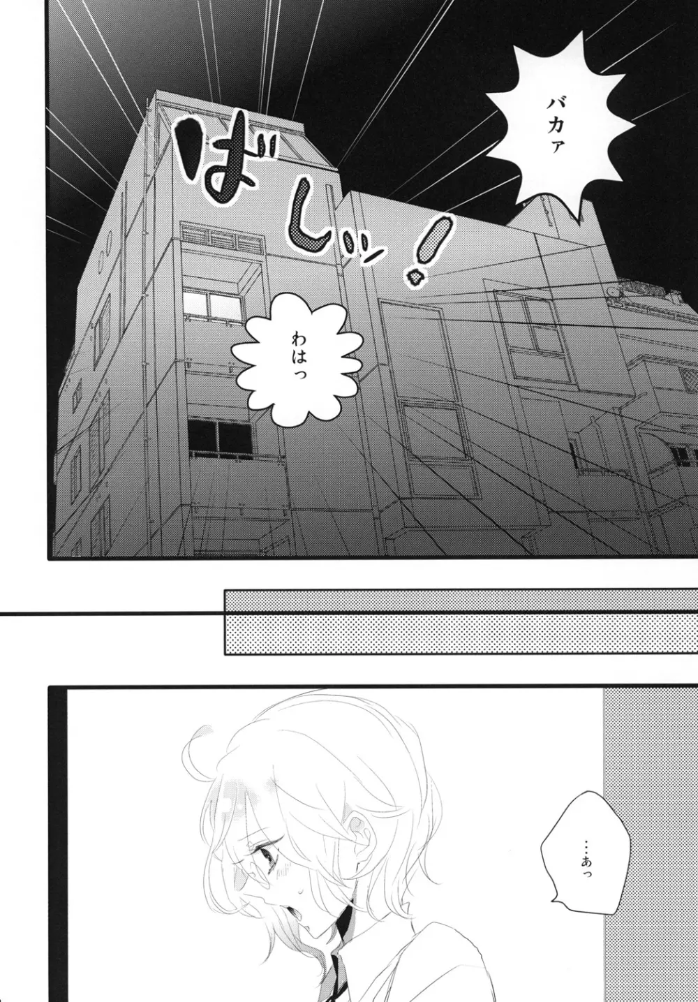 ジョシノヒメゴト - page21