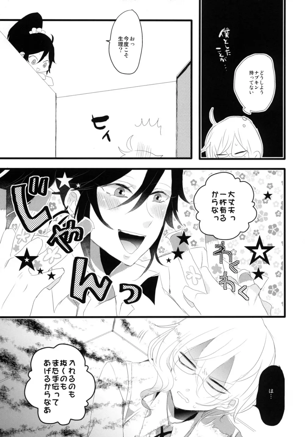 ジョシノヒメゴト - page22