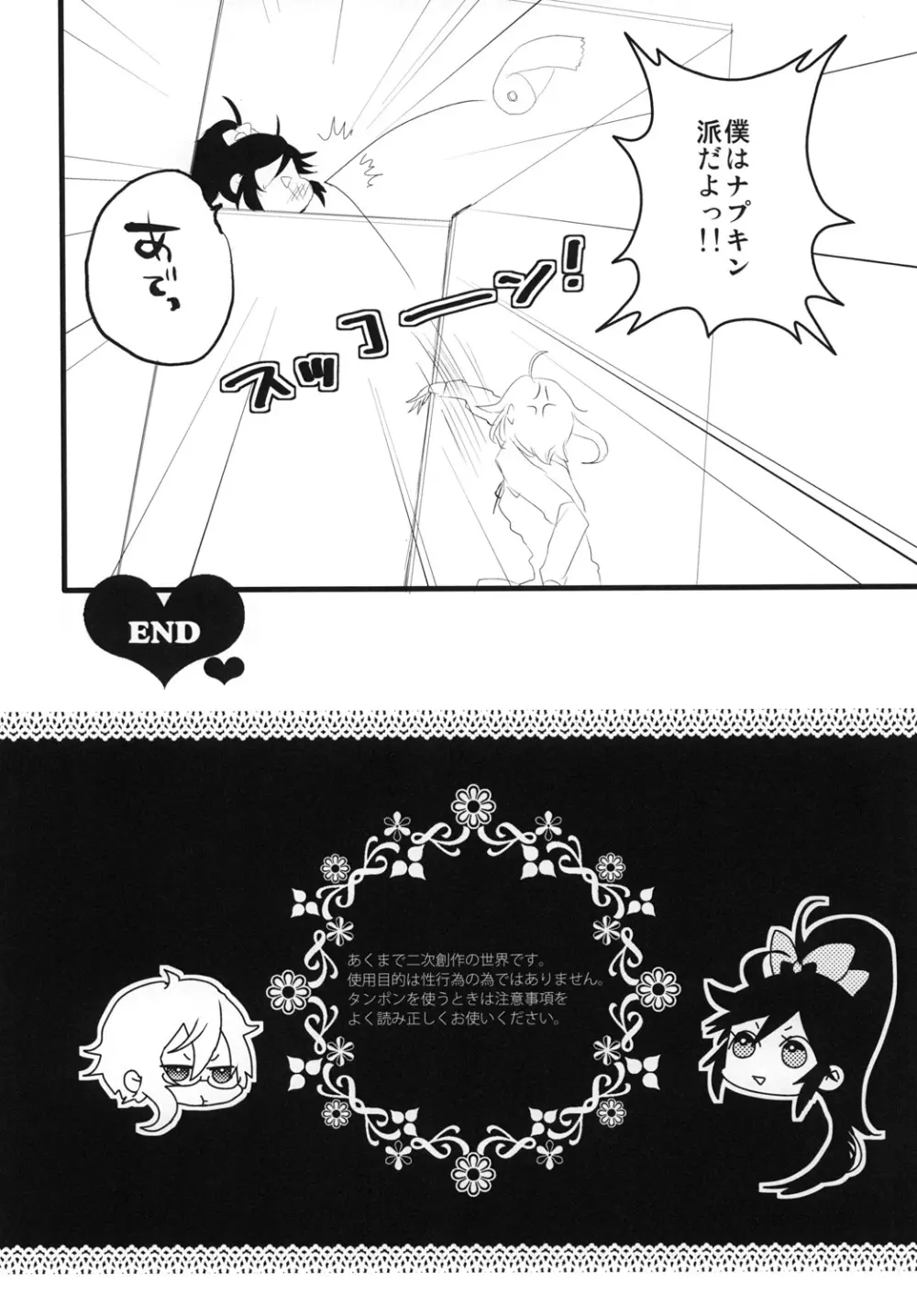 ジョシノヒメゴト - page23