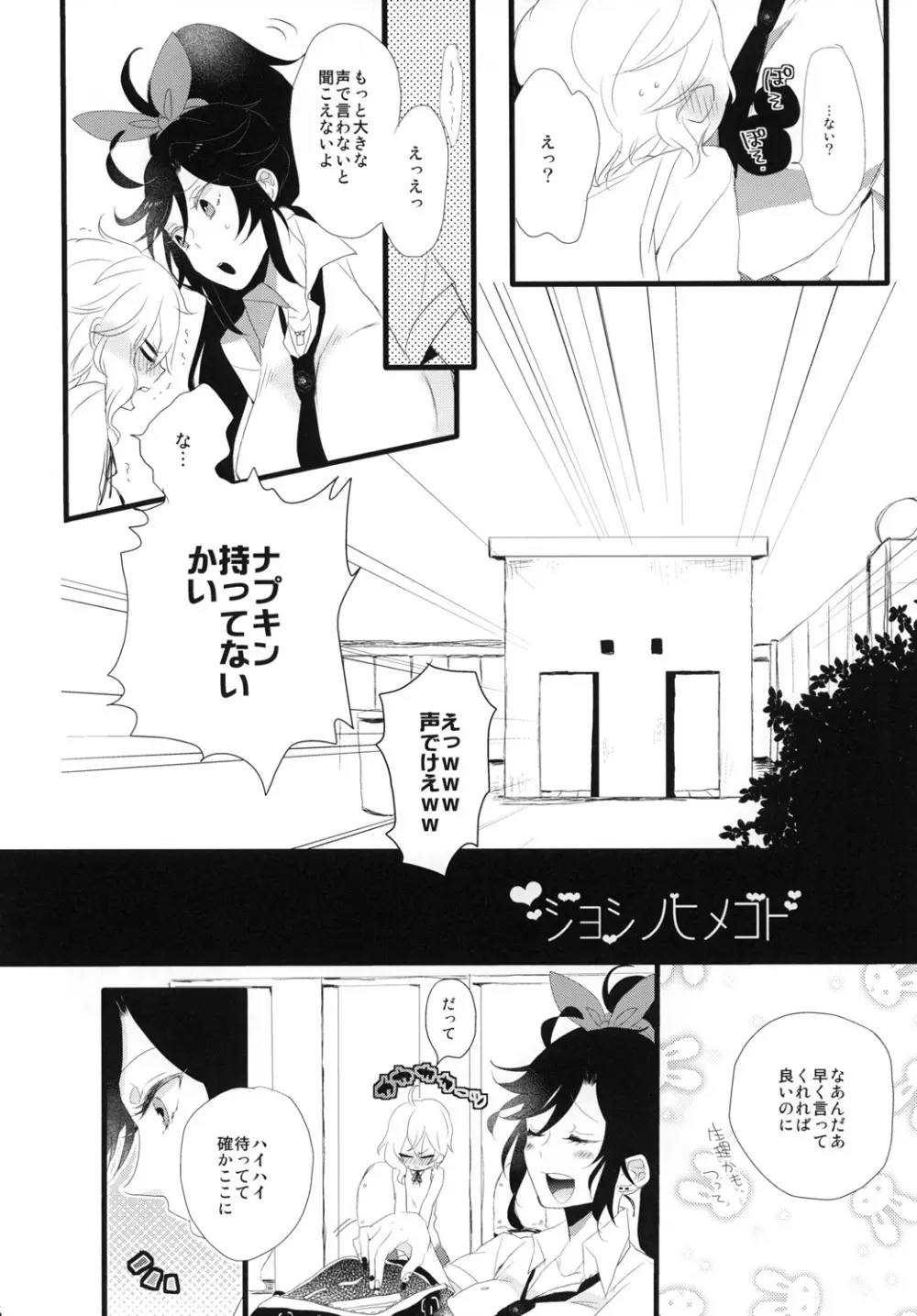 ジョシノヒメゴト - page5
