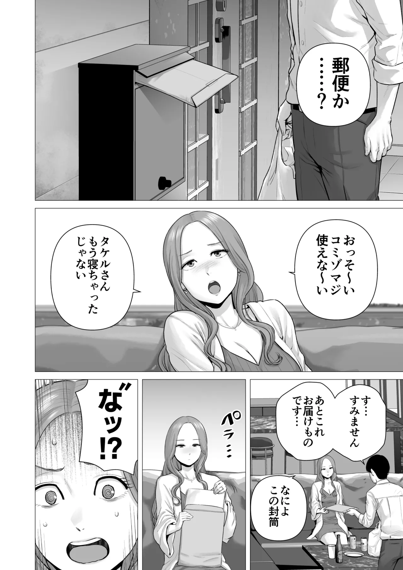 逆転スイッチ 寝取られ男の僕が、寝取り男に!? - page10