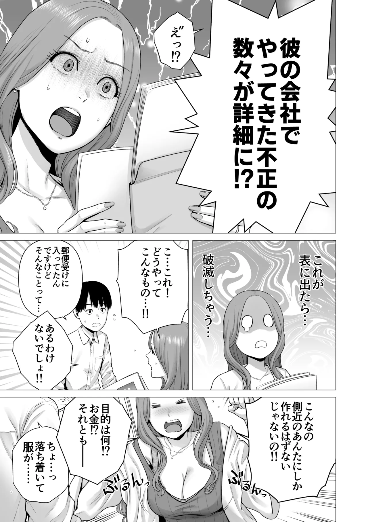 逆転スイッチ 寝取られ男の僕が、寝取り男に!? - page11